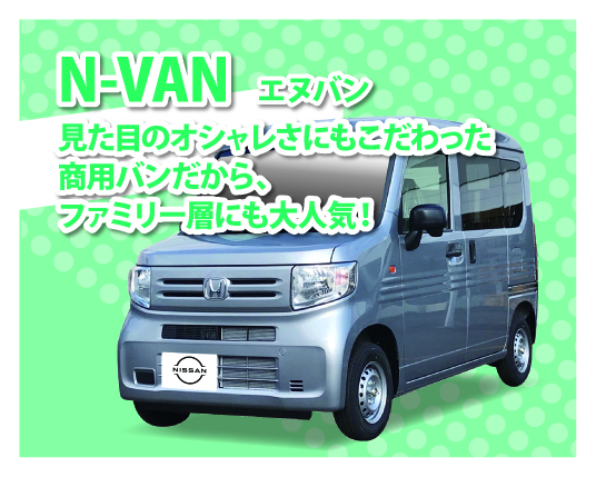 N-VAN